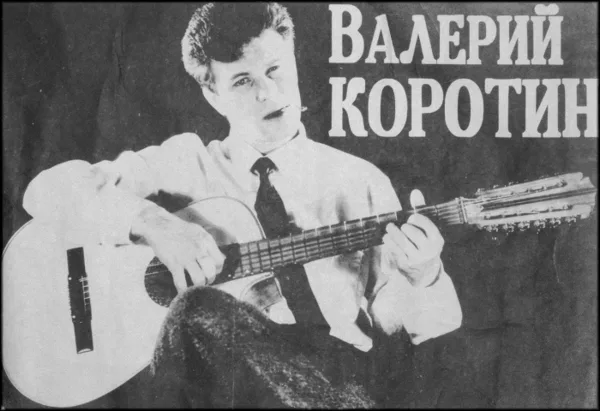 Валерий Коротин Годы жизни: 2.08.1966 - 18.01.1996