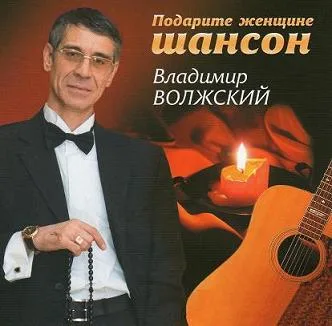 Владимир ВОЛЖСКИЙ  Был убит 7 ноября 2010 года.