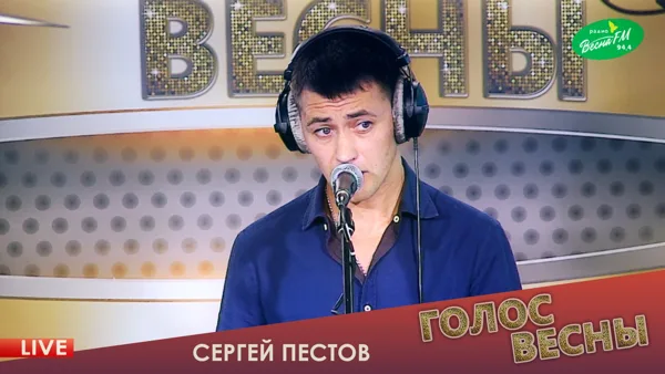 Сергей Пестов